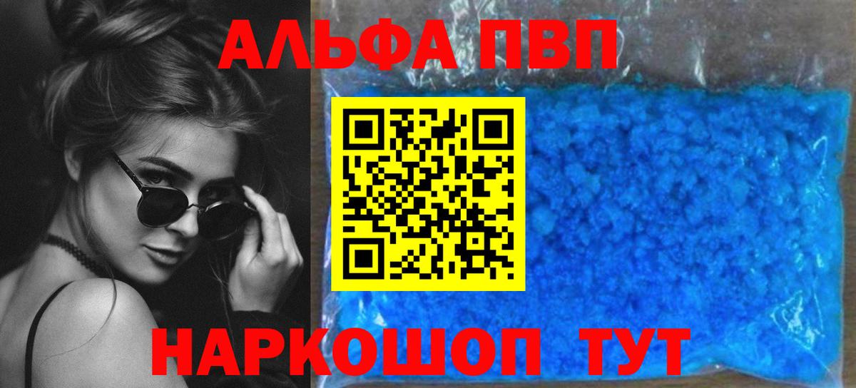 APVP VHQ  А ПВП  Волгоград  A-PVP крисы CK 