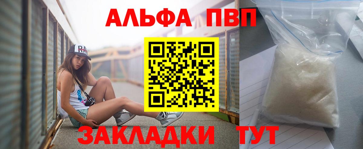 Alfa_PVP Crystall Волгоград