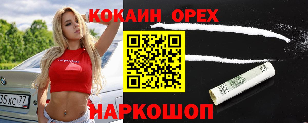 COCAIN Эквадор  Вход с VPN  Волгоград 
