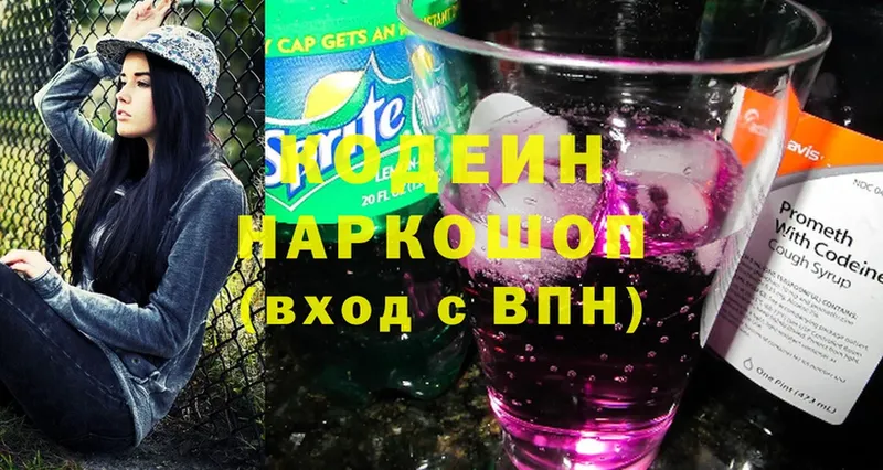 Codein Purple Drank  Волгоград 