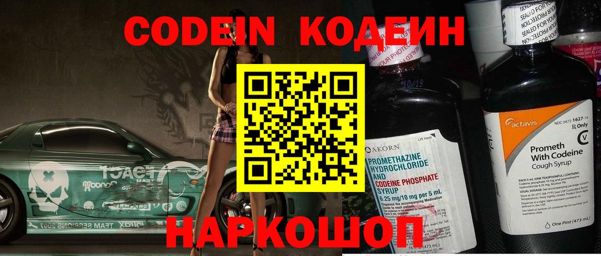 Волгоград  Кодеин напиток Lean (лин)  Вход с VPN  купить наркотики сайты  Codein Purple Drank 
