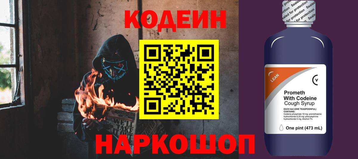 Кодеиновый сироп Lean напиток Lean (лин) Волгоград