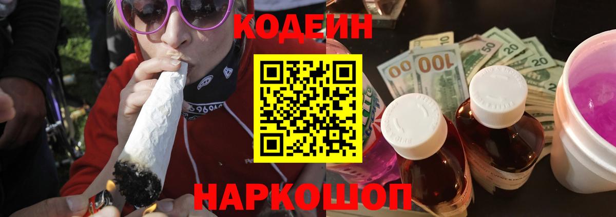 Кодеиновый сироп Lean напиток Lean (лин) Волгоград