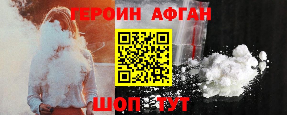 ГЕРОИН Heroin Волгоград