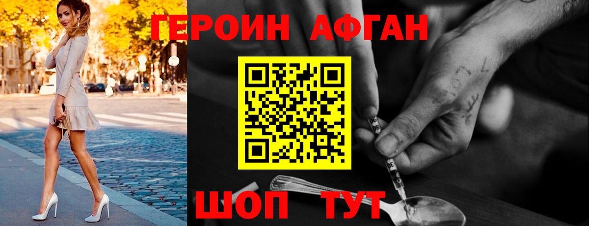 Волгоград  Героин  Вход с VPN  Героин Афган 