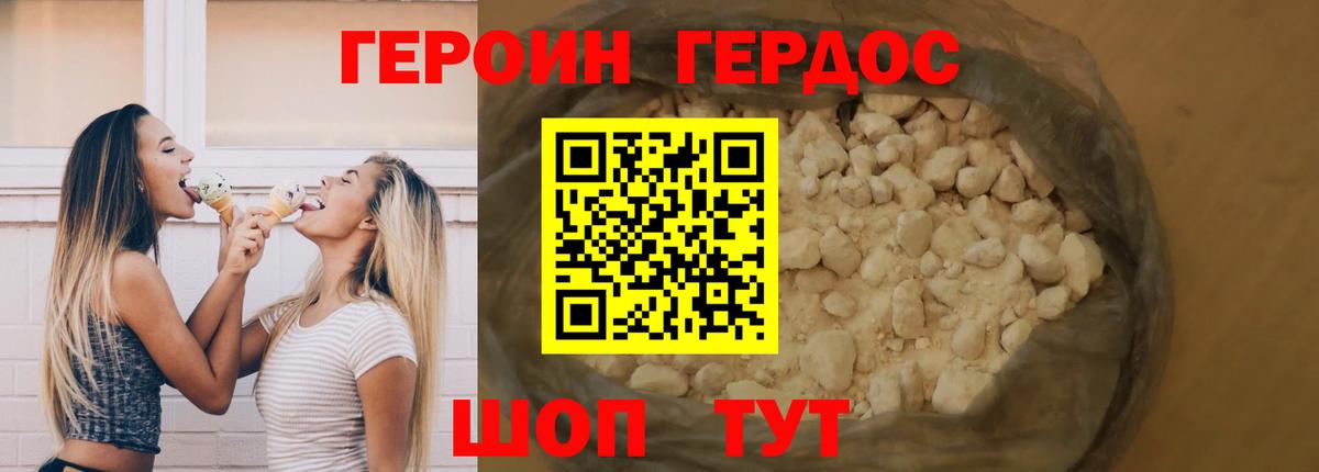 ГЕРОИН гречка Волгоград