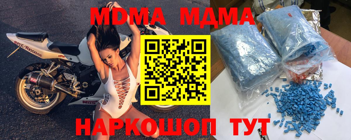 МДМА  МДМА кристаллы  Волгоград  MDMA молли 