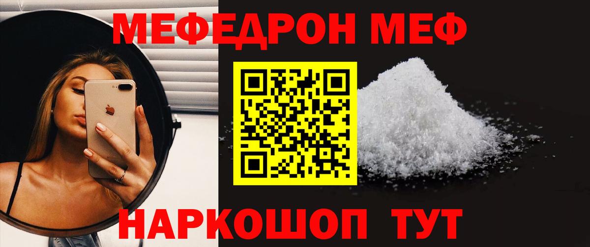 Мефедрон кристаллы Волгоград