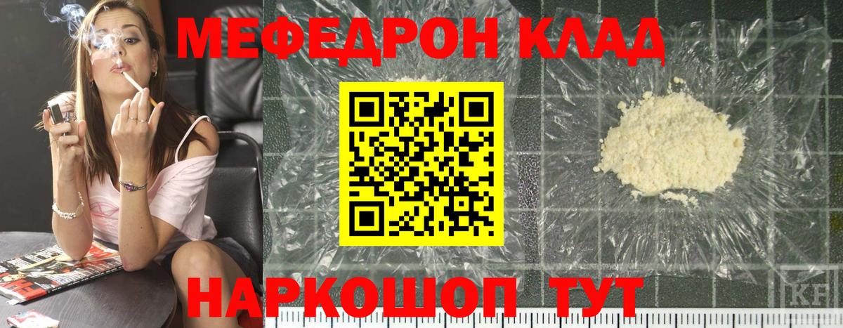 МЕФ мяу мяу  Меф мяу мяу  МЯУ-МЯУ  МЕФ  Вход с VPN  Волгоград 