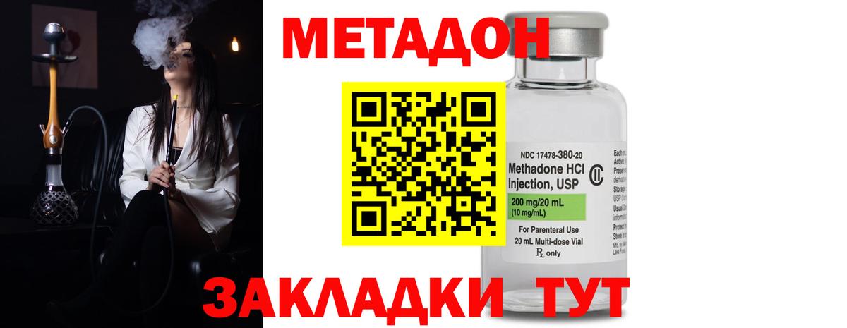 Волгоград  Метадон мёд  Метадон methadone  Вход с VPN 