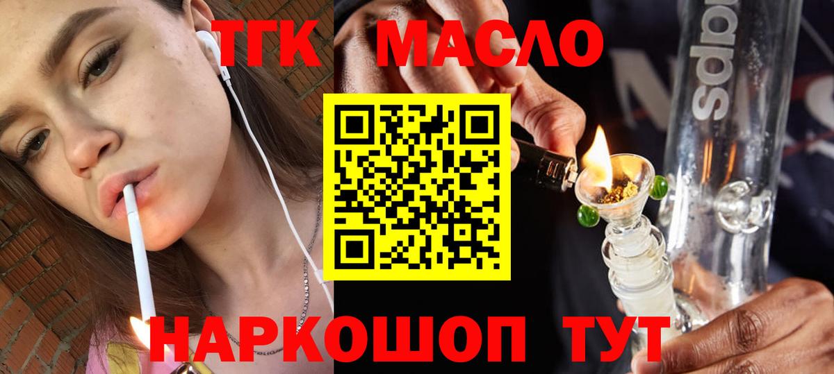 ТГК вейп с тгк  ТГК гашишное масло  сколько стоит  Волгоград 